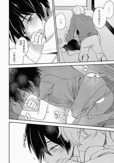 Ichibanboshi no Yukue