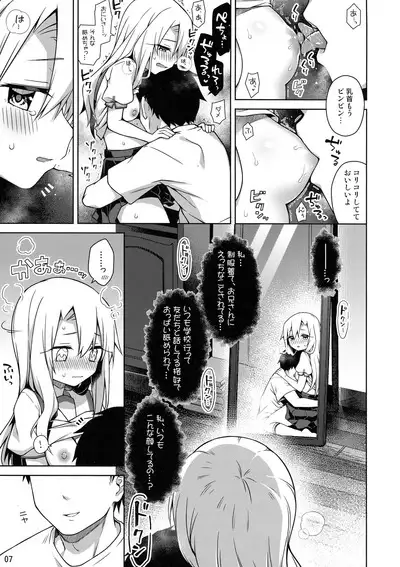 Illya to Seifuku Ecchi Shitai!!