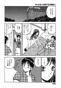 [Ma A Kou] Motto Motto Koisuru 5 Byousen - 5 Seconds to Love 6