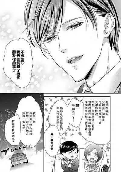 Demo Shachou wa Bra o Shite iru. | 但社长他穿bra欸。 1-8