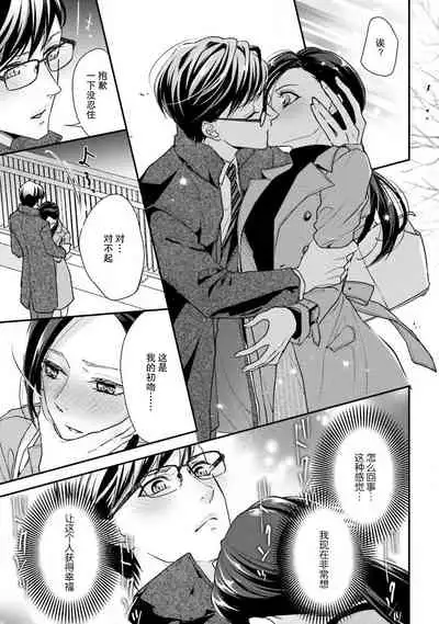 Sagi Kekkon Renaichuu 1-2