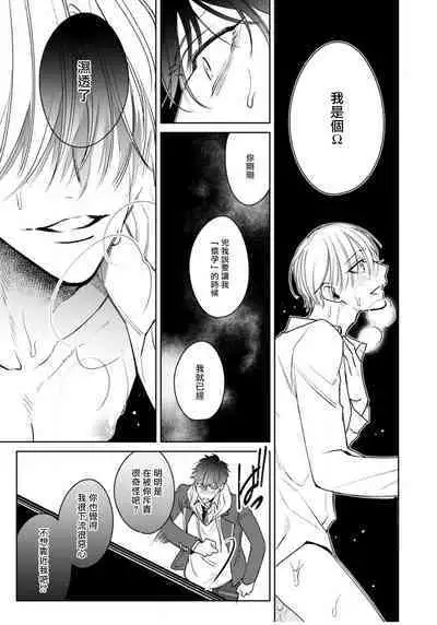 Ochikobore Alpha to Elite Omega | 问题α与精英Ω Ch. 1-5