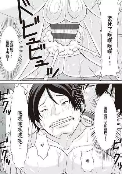 こら！あんた母親を口説いて何しようっていうの!