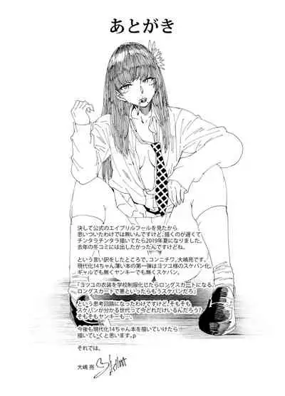 Sukeban Yotsuyu Seikou Hen