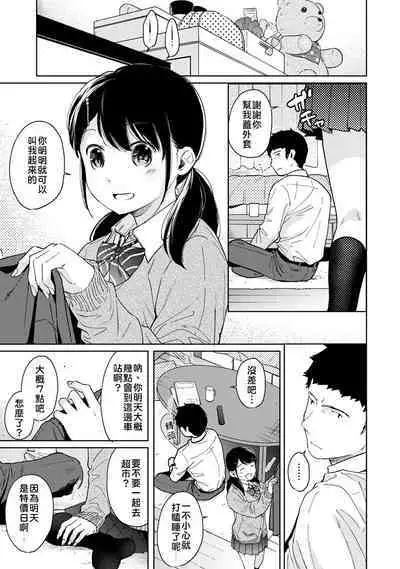 1LDK+JK Ikinari Doukyo? Micchaku!? Hatsu Ecchi!!? | 1LDK+JK 突然間展開同居？ 極度貼近！？初體驗！？ Ch. 18-23