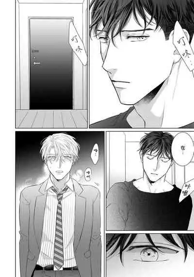 Ore no Sekai o Hakai Suru Otoko | 要破坏我世界的男人 1 -3