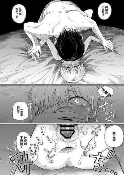 Yuudachi mitai ni yukanaide