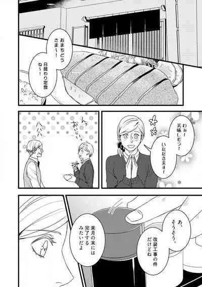 [Tadano Akira] Room Share - Yajuu Host to Futarikurashi 1-12