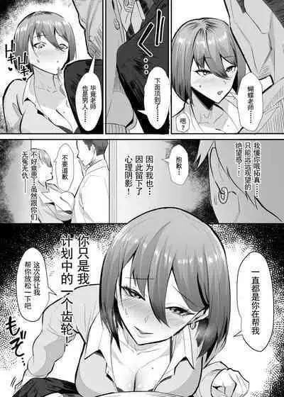 Fukushu NTR <Okaseri Kaeshi Tatsuri Kaeshi>