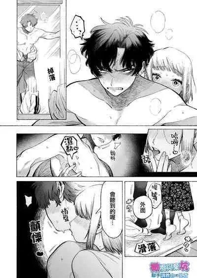 [THE Waidan (NTNTGNGN)] Tetsu-kun datte Semeraretai? ~Do-S Kareshi no Chiikubi wa Ijirareru no o Nozonderu~ | 哲君他也想被蹂躏～想要玩弄抖S男友的乳头～ [Chinese] [橄榄汉化组]