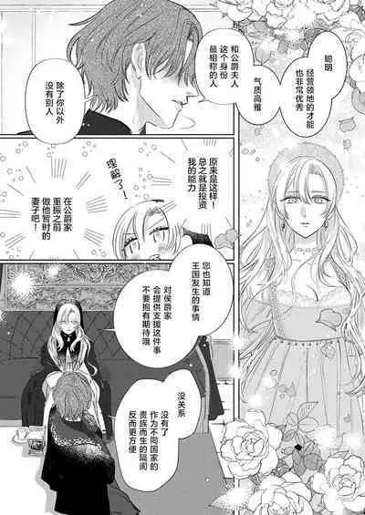 Ai ga Omoi Kishi Koushaku wa, Tsuihou Reijou no Subete o Ubaitsukushitai. | 骑士公爵爱意深重，想要索取放逐千金的一切。 1