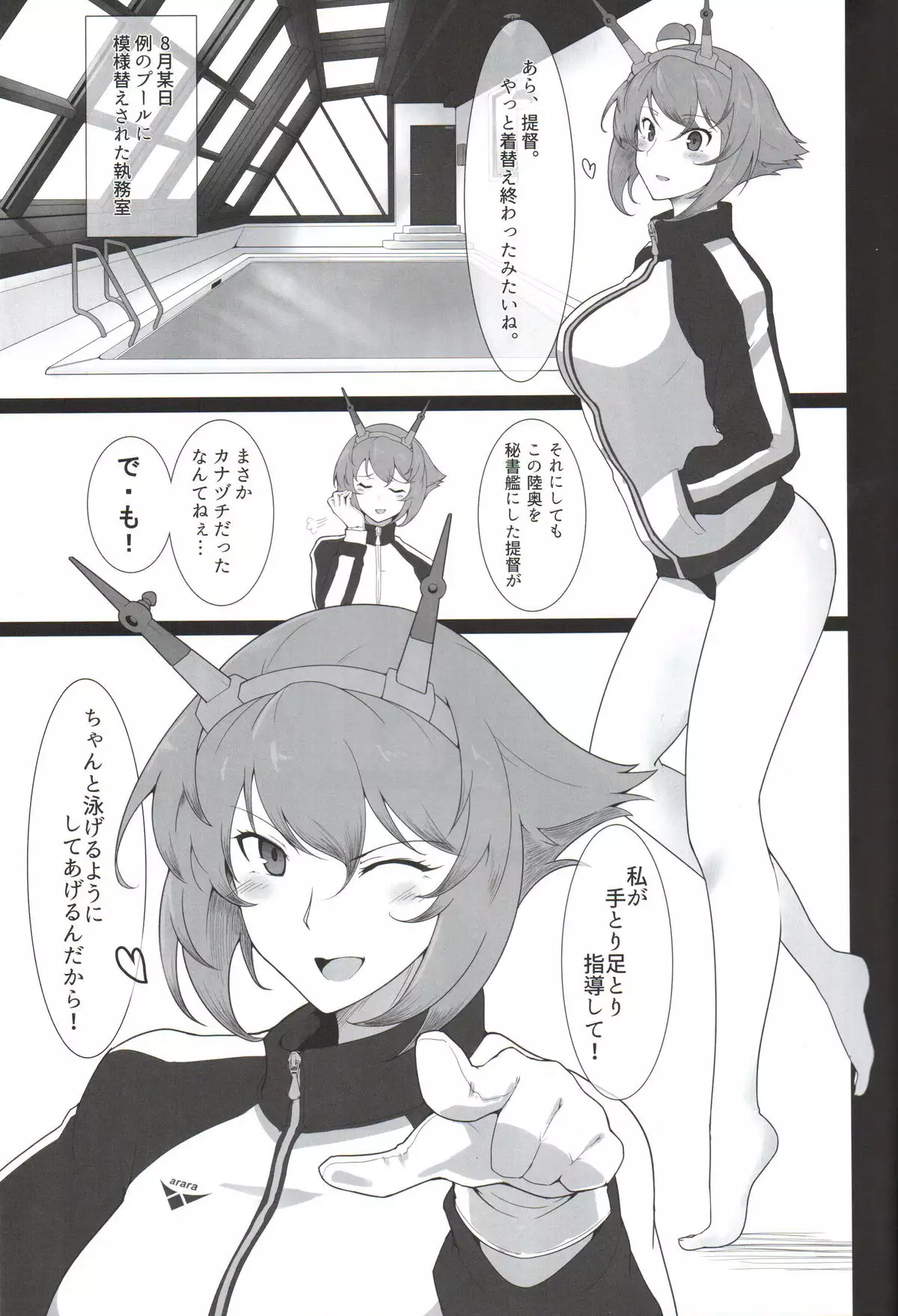 Itoshi no Kyouei Mizugi Instructor Senkan Mutsu