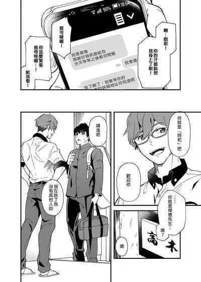 Kore Irete Shasei shitara 5-man tte Maji nan su yo ne!? |把這個插進去並射出來的話就能拿到5萬了對吧!?