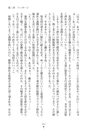 Milk Idol Ichaicha nyu~ Life