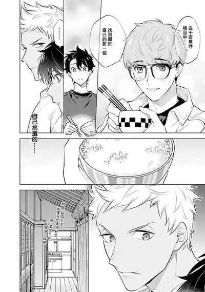 [Mitsuya Bond] Himekoi | 秘之恋 Ch. 4-5 [Chinese] [Digital]