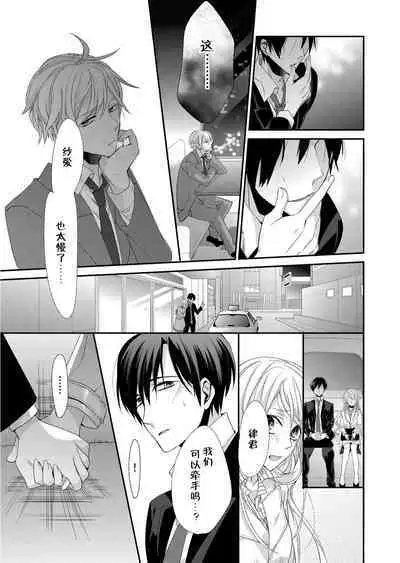 Kioku Sousitsu！？ Watashi no Kareshi ha Docchi? Karada de Tameshite・・・ | 失忆！？我的男朋友到底是谁？用身体来确认…Ch. 1-2