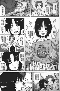 [Ponsuke] Namaiki Shojo | 嬌小可愛❤少女 [Chinese]