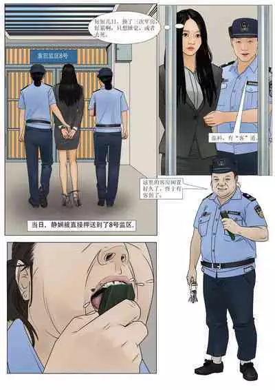 枫语漫画 Foryou 《极度重犯》第五话 Three Female Prisoners 5 Chinese