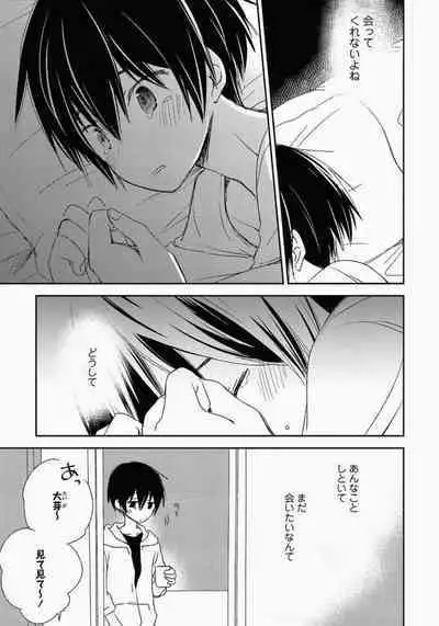 Ichibanboshi no Yukue