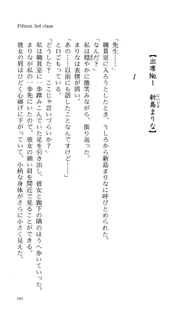 Fifteen-フィフティーン-　3rd class