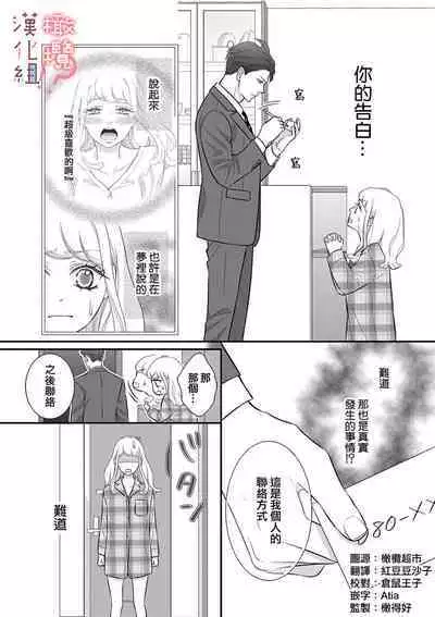 [Morifuji] oni zyousi wo ama ka mi si tara、 sinken kousai hazimari masi ta！？~01-05｜轻咬凶暴上司之后、我们竟然正式交往了！ ？01-05话[中文] [橄榄汉化组]