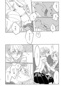 Suki tte Itte yo Baby!