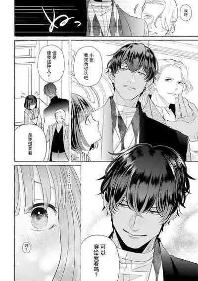 [Miyazaki Uno] Zetsurin Oni no Ikenie Zuma ~Haramu made Sosogarete...~ | 绝伦鬼的祭品新娘～向里面注射到怀孕为止…～ 1-5 [Chinese] [莉赛特汉化组]