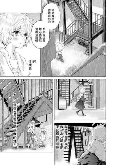 Noraneko Shoujo to no Kurashikata | 與野貓少女一起生活的方法 Ch. 22-30