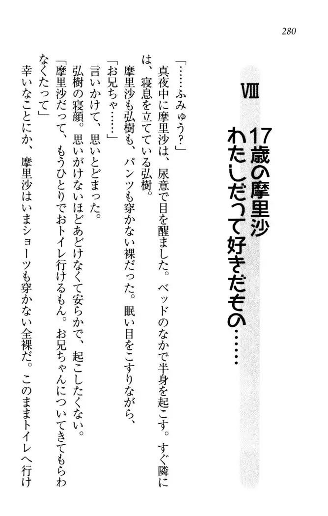 お姉ちゃんは3歳児!?