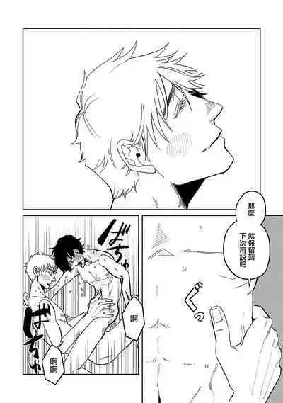 M no Kyouten | M的教典 Ch. 1-6 + 特典