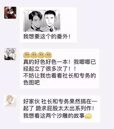 Office no Hyou | 办公室里的猎豹 1-6 + 番外特典