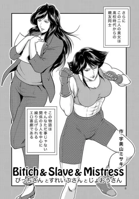 Bitch & Slave & Mistress