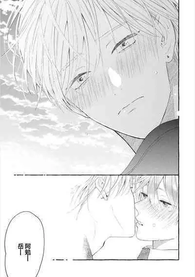 Amaembo to Love Song｜撒娇鬼与情歌