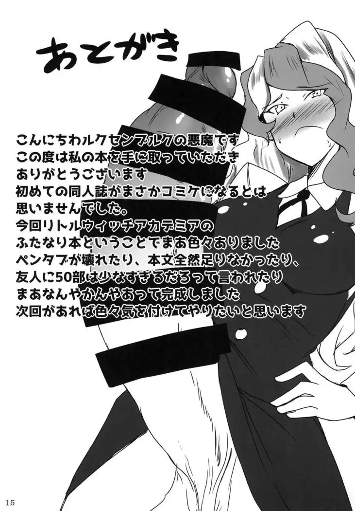 Akko ga Waruin dakara!