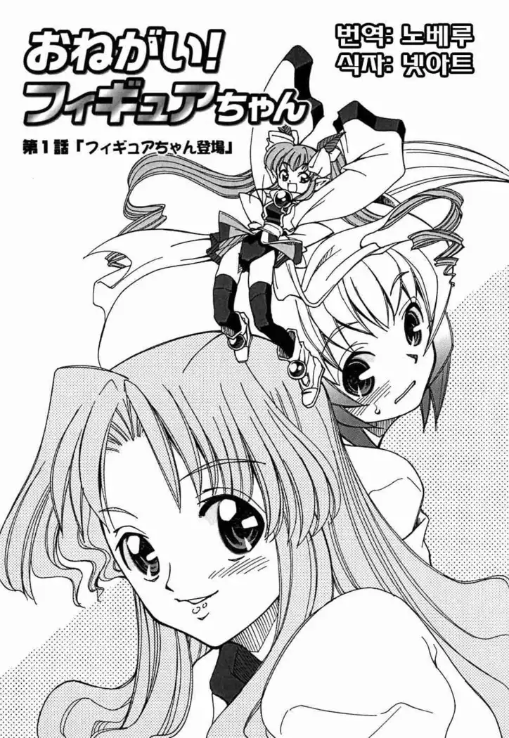 Onegai! Figure-chan - Please! Figure-chan