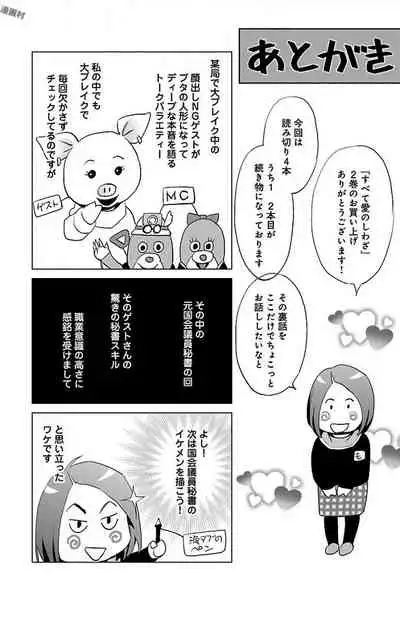 Subete Ai no Shiwaza/愛調教成性俘虜/爱调教成性俘虏/すべて愛のしわざ——もんでんあきこ vol 2(2/3)