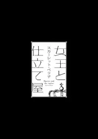 [Scarlet Beriko] Joou to Shitateya Ch. 1-5 [English] [MadameLePoo Scanlations]