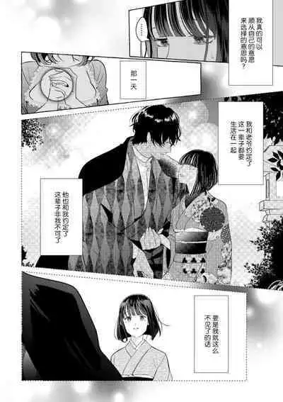 [Miyazaki Uno] Zetsurin Oni no Ikenie Zuma ~Haramu made Sosogarete...~ | 绝伦鬼的祭品新娘～向里面注射到怀孕为止…～ 1-5 [Chinese] [莉赛特汉化组]