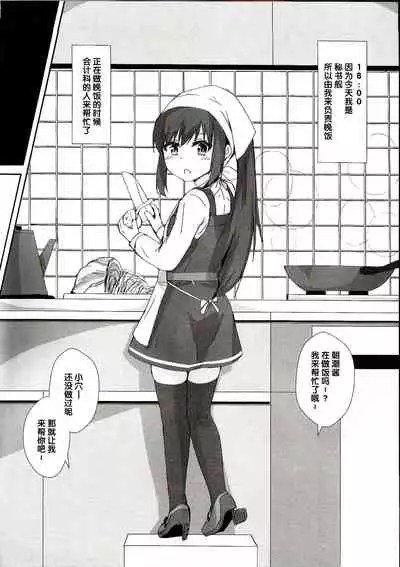 Asashio-chan no Ichinichi Saimin