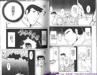 Kinniku Otoko vol.08