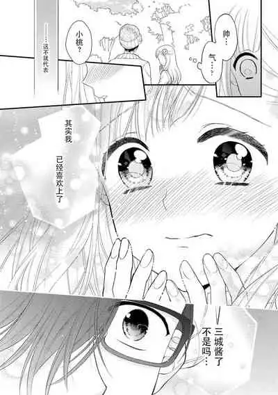 [carmilla] mujikaku yuuwaku ~ shin'yū wa o okami danshideshita ~ | 无自觉诱惑～亲友竟是大灰狼男子～ [Chinese] [莉赛特汉化组]