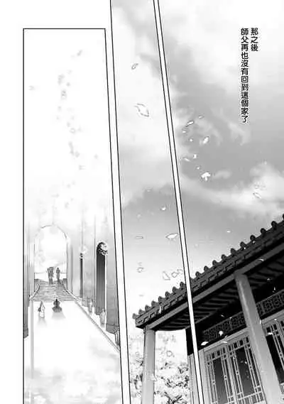 Hu Yan Zhuan act.1-2