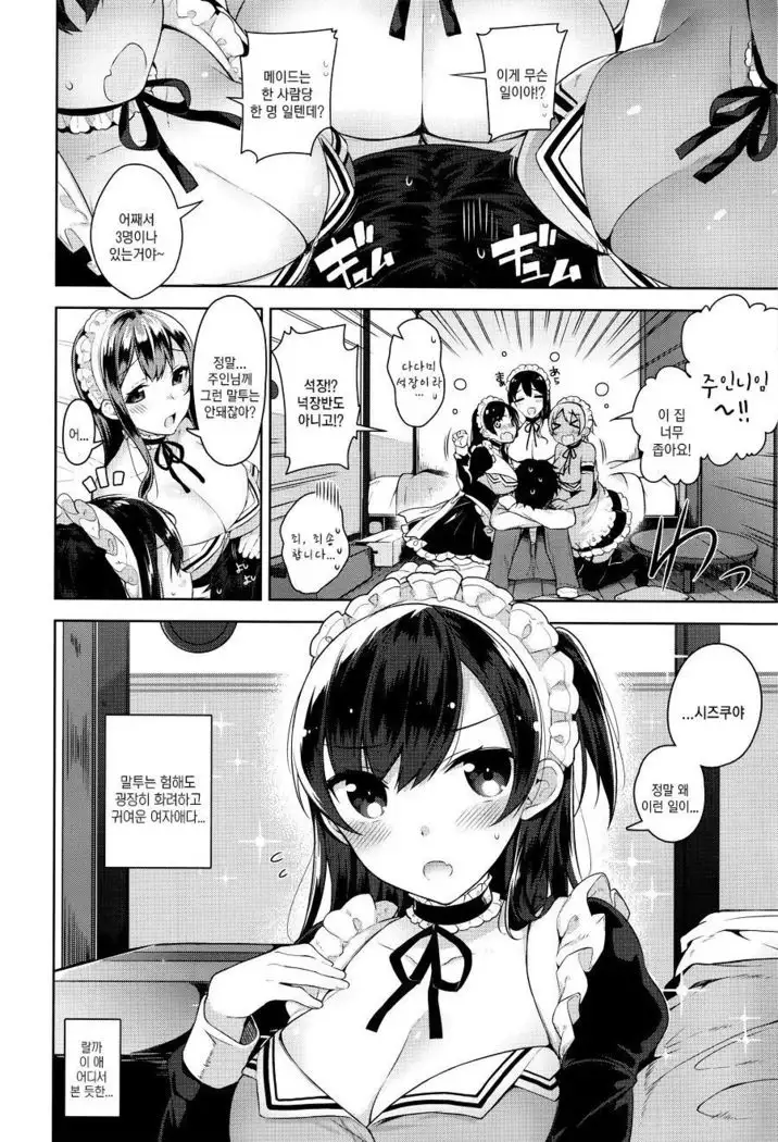 Erie Dere - Please choose me, my master.