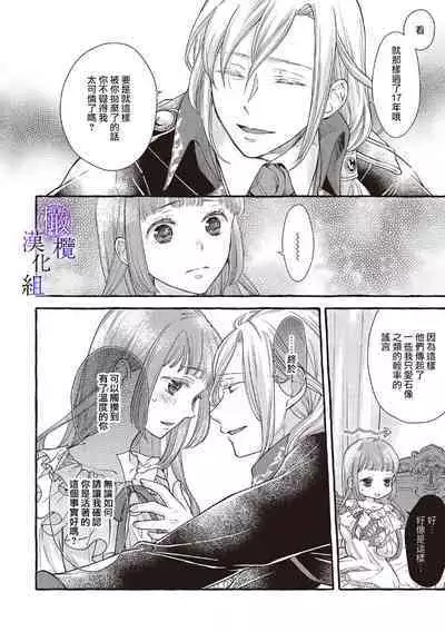 [Sekimori Kurein] Yandere Mahoutsukai wa Sekizou no Otome shika Aisenai Majo wa Manadeshi no Atsui Kuchizuke de Tokeru Ch. 1-4｜病娇魔法使只爱石像少女 融化在爱徒热烈亲吻中的魔女~01-04 [Chinese] [橄榄汉化组]