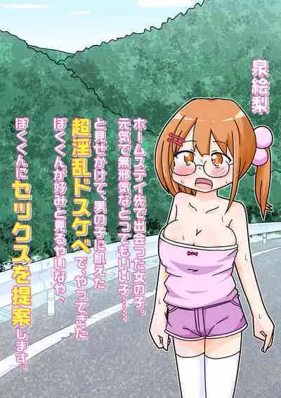 Eri-chan to Dosukebe Homestay!