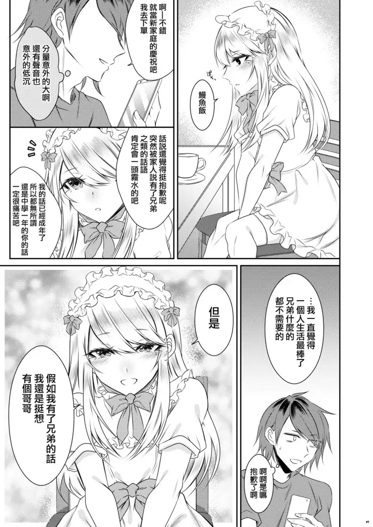 Chi no Tsunagaranai Otouto