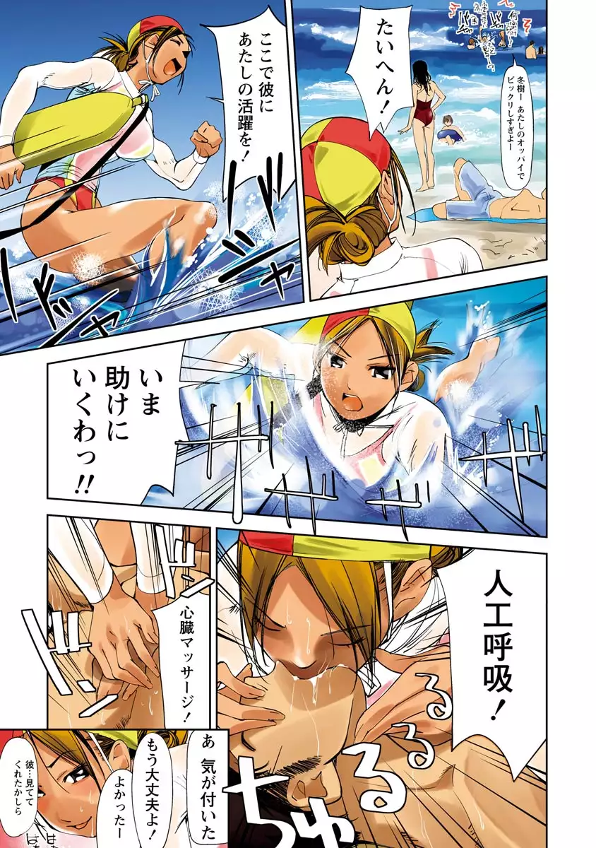 Hazukashii Mizugi no Kyoukaisen