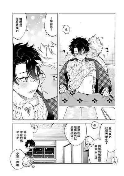 [Mitsuya Bond] Himekoi | 秘之恋 Ch. 4-5 [Chinese] [Digital]