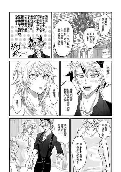 koi ni kyōmi nai inma ga subete ni mukanshin kazena shokuryō ni oshie rareru hajimete no kanjō | 没兴趣谈恋爱的淫魔，从不关心一切的食粮身上 被教导初次体会到的感情