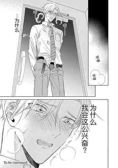 Nakimushi Honey no Aishikata | 爱哭鬼恋人的爱情法则 1-2